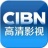 CIBN影视 V5.2.0 安卓版