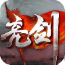 亮剑独立团游戏官方版 V2.2.1 安卓版