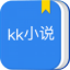 kk小说 V1.0.1 安卓版