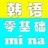 零基础学韩语 V1.0 安卓版
