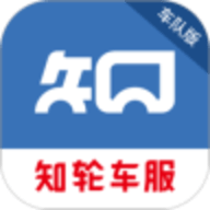知轮车服车队版手机版 V1.4.1 安卓版