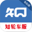知轮车服车队版手机版 V1.4.1 安卓版