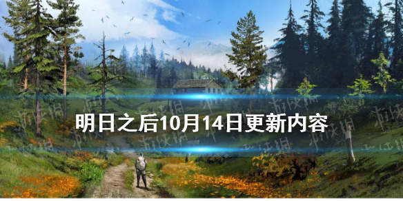 明日之后10月14日更新内容 辐射高校第9赛季开启万圣节活动预热