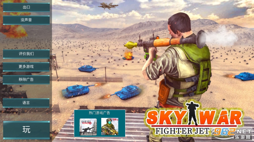 Skywarfighter V1.9 安卓版