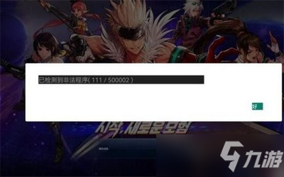 《地下城与勇士》韩服手游被检测到非法程序怎么弄 非法程序解决方法是什么_DNF手游