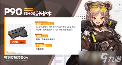 《少女前线》P90专属装备DHG延长护木详解_少女前线