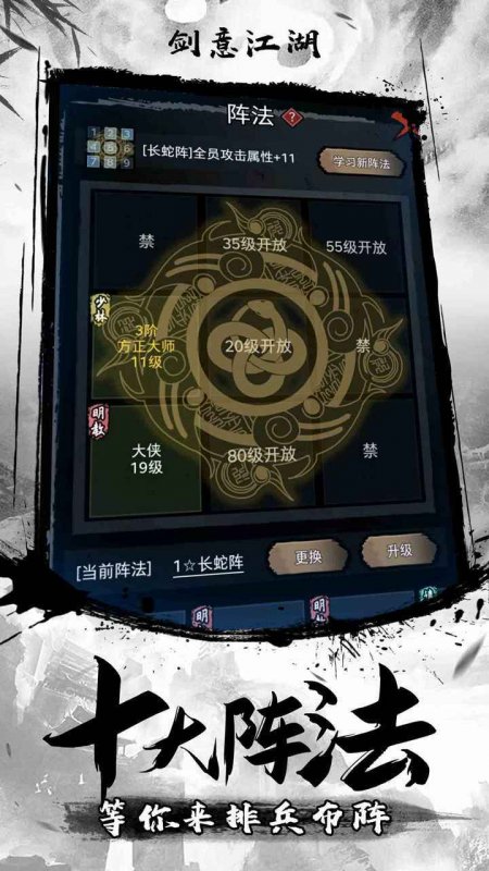 剑意江湖 V1.3 安卓版