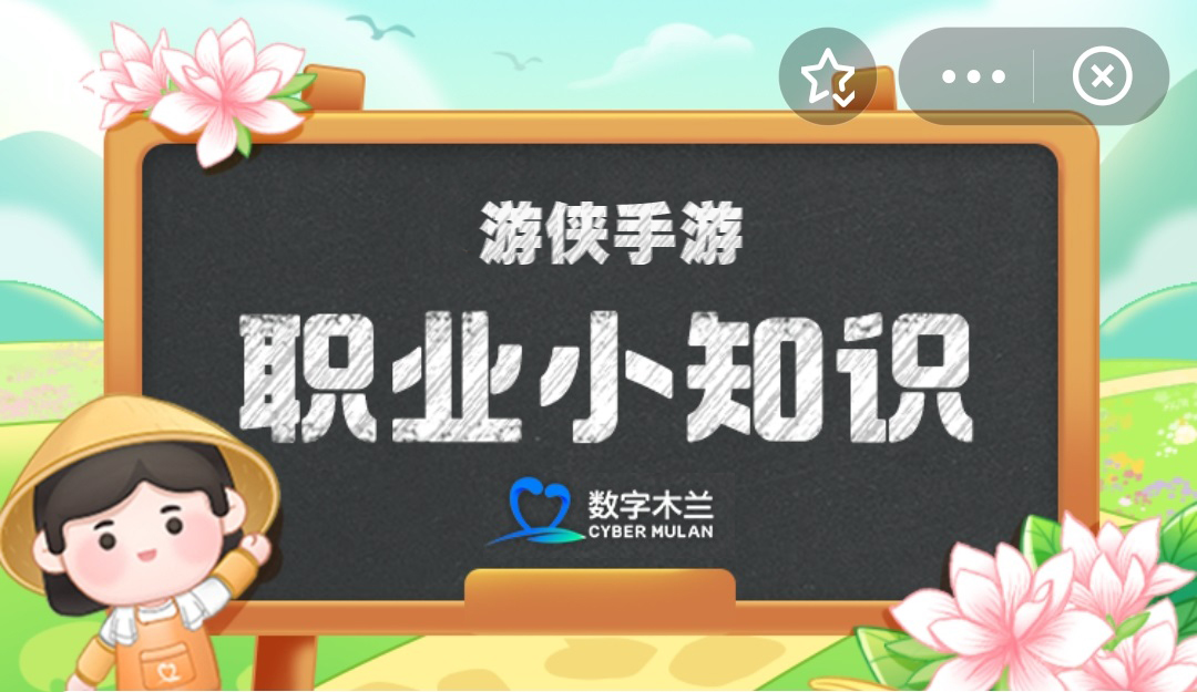 蚂蚁新村今日答案9.19 蚂蚁新村职业小知识问答9.19