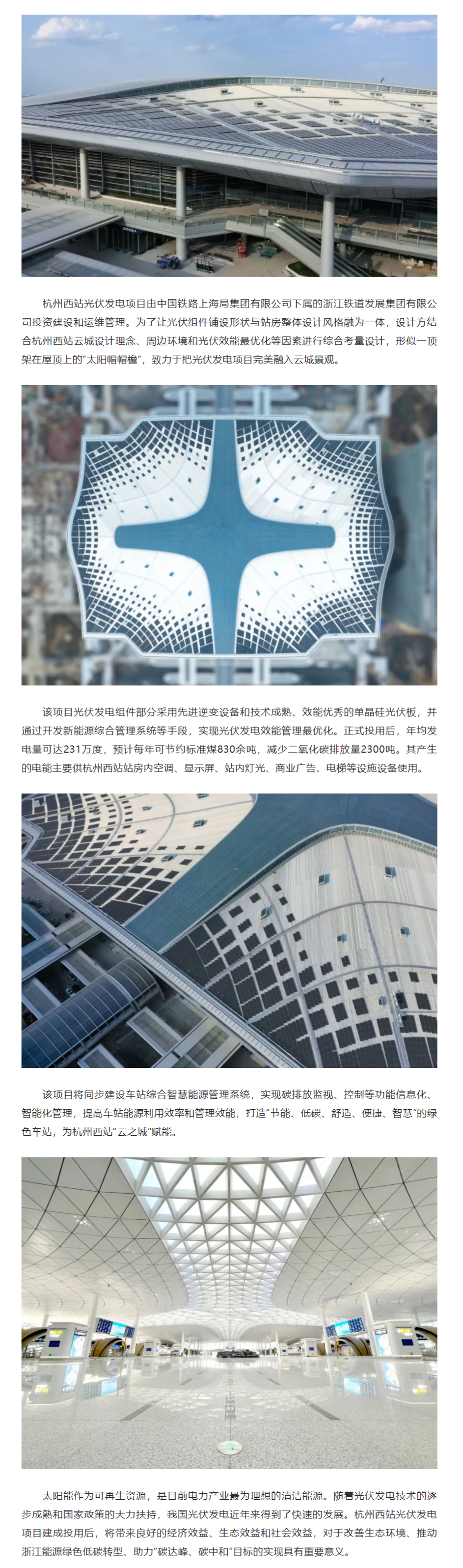 杭州西站光伏发电项目升压站送电成功即将并网，投用后年均发电量可达 231 万度
