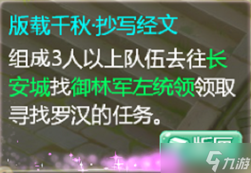 《大话西游手游》版载千秋活动玩法攻略