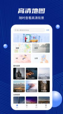 中国北斗地图 V1.8 安卓版