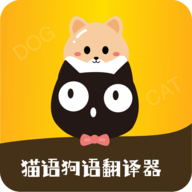 猫语狗语转换器 V1.5.0 安卓版