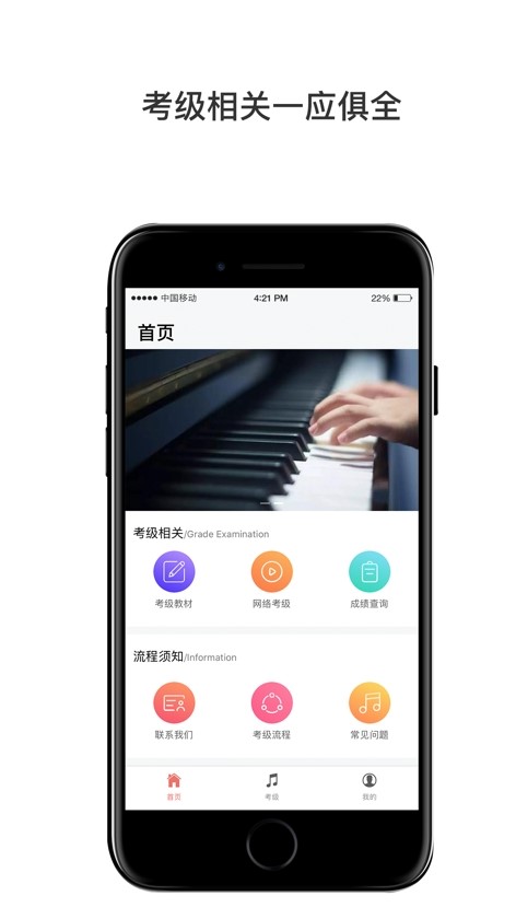 上海音协音乐考级 V1.0.9 安卓版