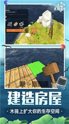 木筏海岛下载最新版 V0.1