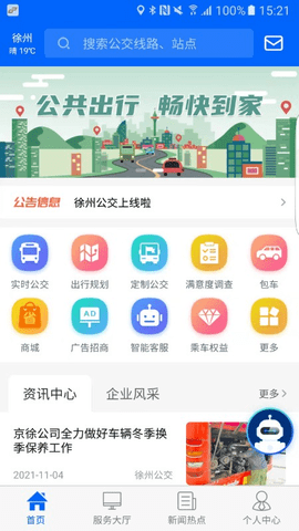 徐州公交 V1.0.3
