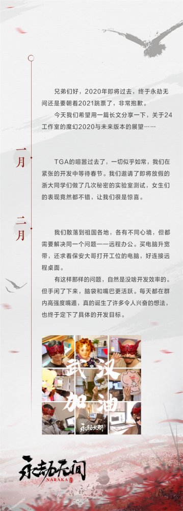 《永劫无间》宣布21年暑假上线 乌合麒麟版设定皮肤免费送