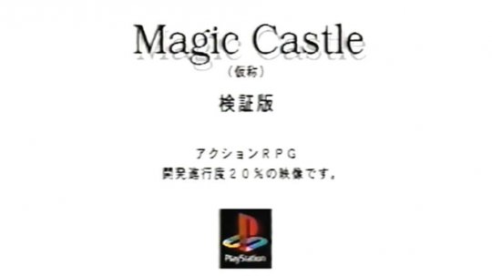 这款未能完成的PS1游戏 在20余年后得以重见天日