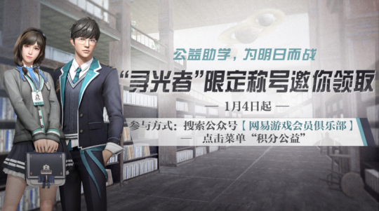 50所小学助学计划将落地 《明日之后》夏令营公益已开启