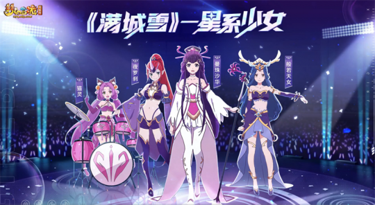 《梦幻西游》电脑版：星系少女火爆全网 出道即巅峰