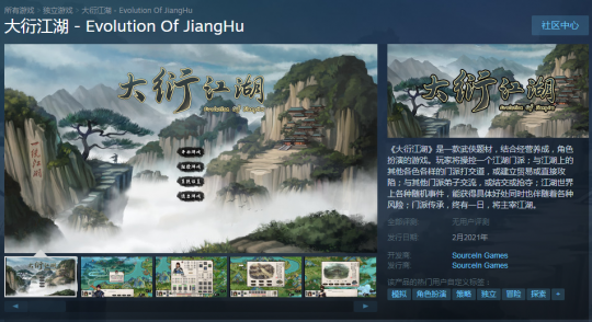 国产武侠经营养成游戏《大衍江湖》上架Steam