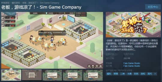 《老板，游戏凉了》上架Steam 引领国产单机崛起