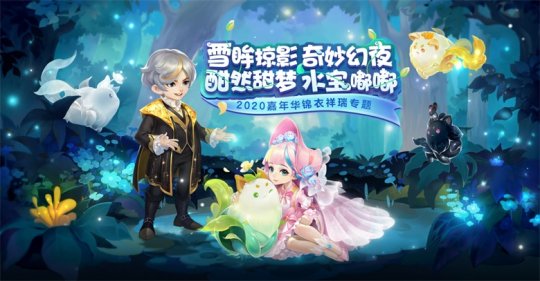 《梦幻西游》电脑版：锦衣萌宠欢度盛世庆典！