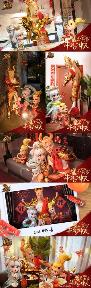 《魔域》史上最热闹牛年兽登场，牛魔王一家团聚卡城贺新年！