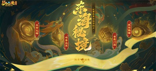 《梦幻西游》电脑版 全新资料片东海秘境测试开启！