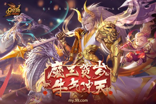 牛魔王乐团全球首演，牛年贺岁曲《魔王贺岁，牛气冲天》燃炸全场！