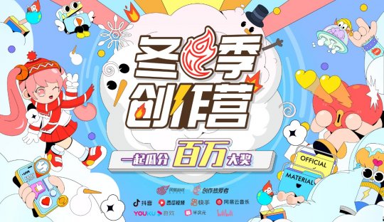 让热爱发光 网易游戏创作热爱者计划启动百万冬季创作营！