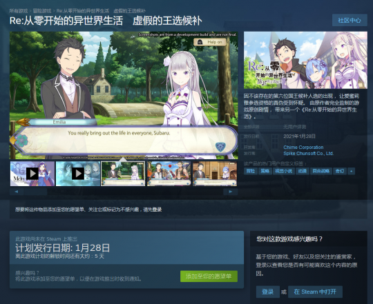 《Re:从零开始的异世界生活 虚假的王选候补》上架Steam