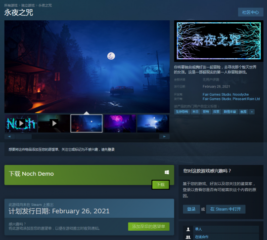 生存恐怖新游《永夜之咒》2月26日登陆Steam 支持简体中文