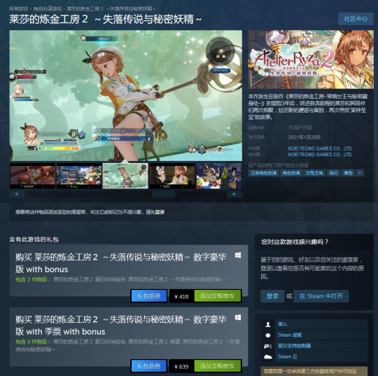 《莱莎的炼金工房2》今日登陆Steam 开启全新大冒险！