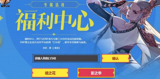 2021最新dnf口令码 激活口令码领取海量福利