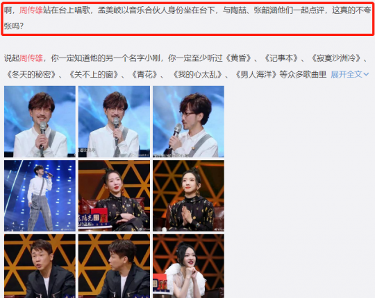 周传雄综艺受辱 昔日好友噤声 唯有这款游戏执言