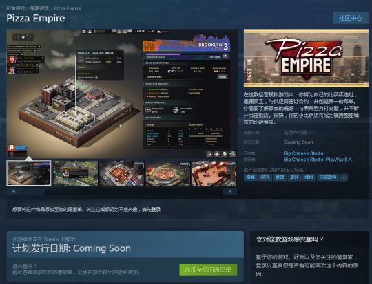 经营模拟新游《比萨帝国》上架Steam 将支持中文