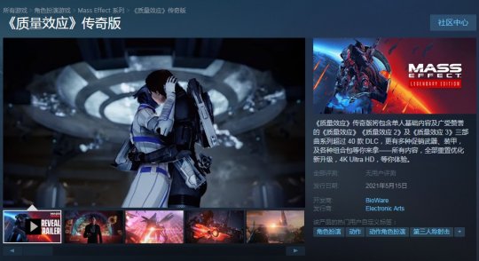 《质量效应：传奇版》上架Steam平台 预售价248元