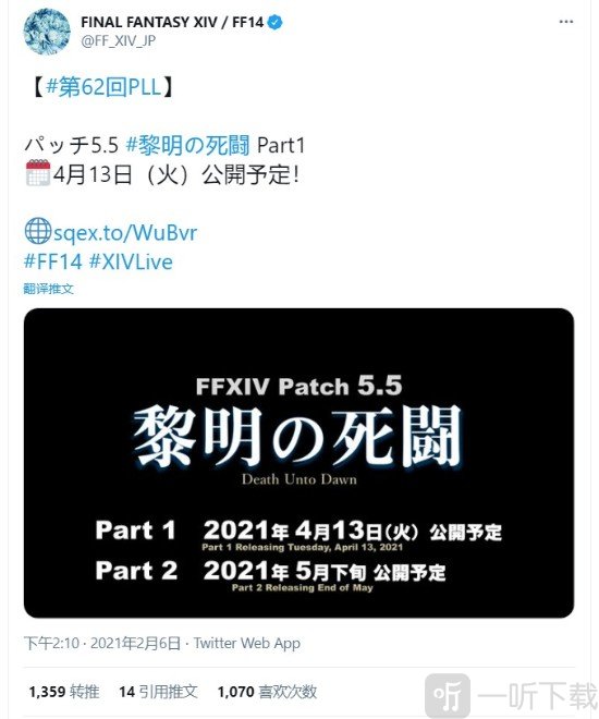 最终幻想14暗影之逆焰5.5版本 将会分为两部分在4月更新