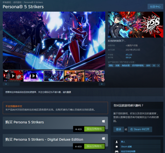 《女神异闻录5 乱战：魅影攻手》已登陆Steam 支持4K