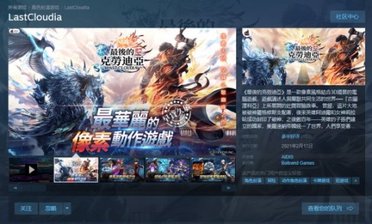 动作手游《最后的克劳迪亚》Steam版本正式上线