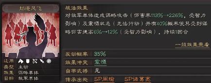 三国志战略版焰逐风飞战法怎么玩 焰逐风飞战法阵容搭配