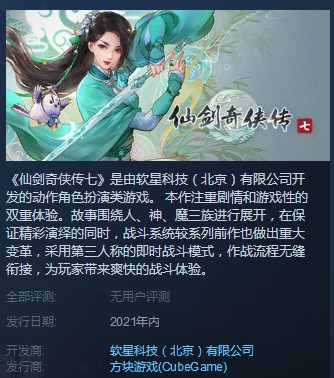 《仙剑奇侠传7》steam页面上线 月底开放DEMO