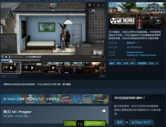 Steam《末日准备狂》正式发售 首周特价63元