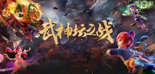 《梦幻西游》电脑版176届武神坛烽烟再起 明日开战！