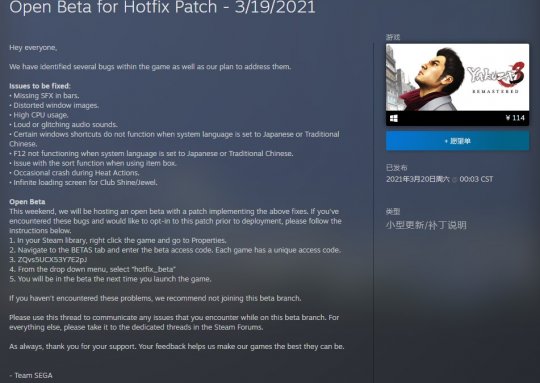 《如龙重制版合集》Steam推出热更新 修复CPU占有率过高