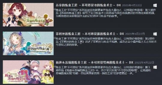 《炼金工房：不可思议之炼金术士三部曲》DX版4月22日发售