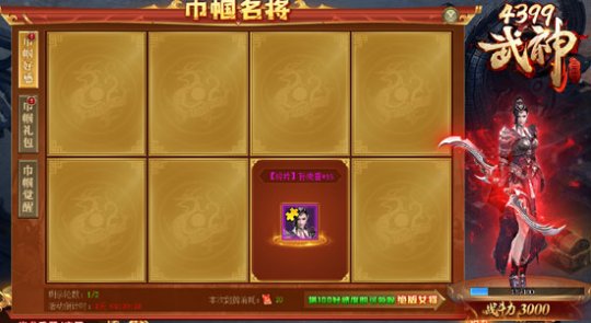 《4399武神三国志》巾帼名将 激活孙尚香