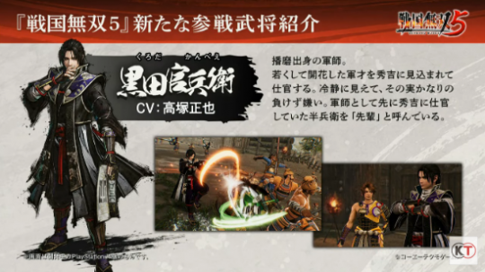 《战国无双5》新角色公布 四分之三首次登场