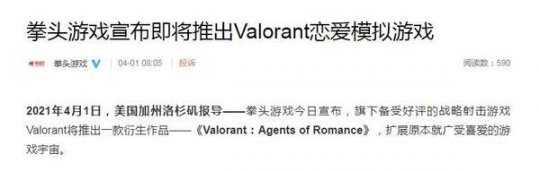 拳头新作《Valorant：特务终极恋曲》官宣 庆祝愚人节