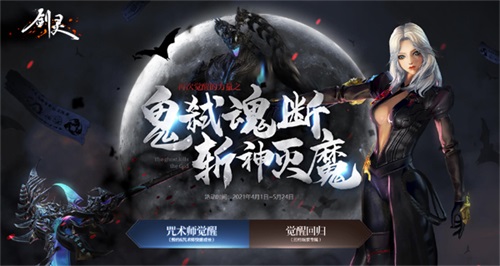 《剑灵》咒术师觉醒预约开启?UE4新内容曝光